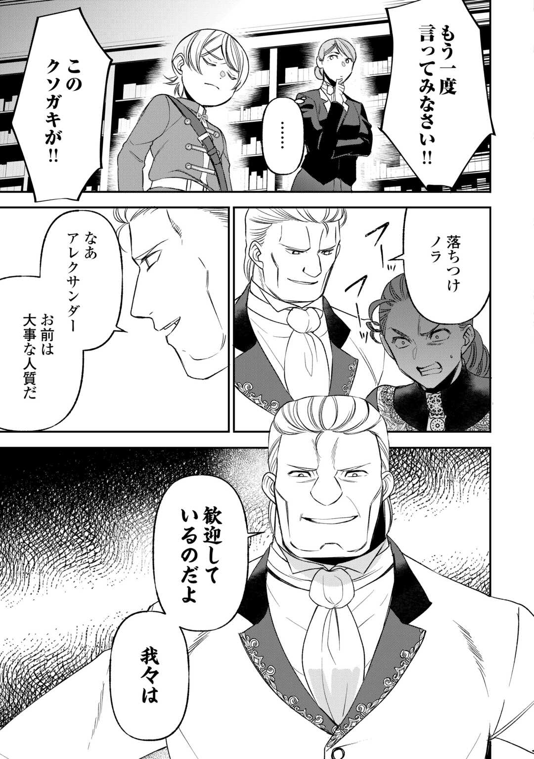 Tensei Shite mo Jikka wo Oida Sareta no de, Kondo wa Jibun no Ishi de Ikiteikimasu Chapter 23 3ページ