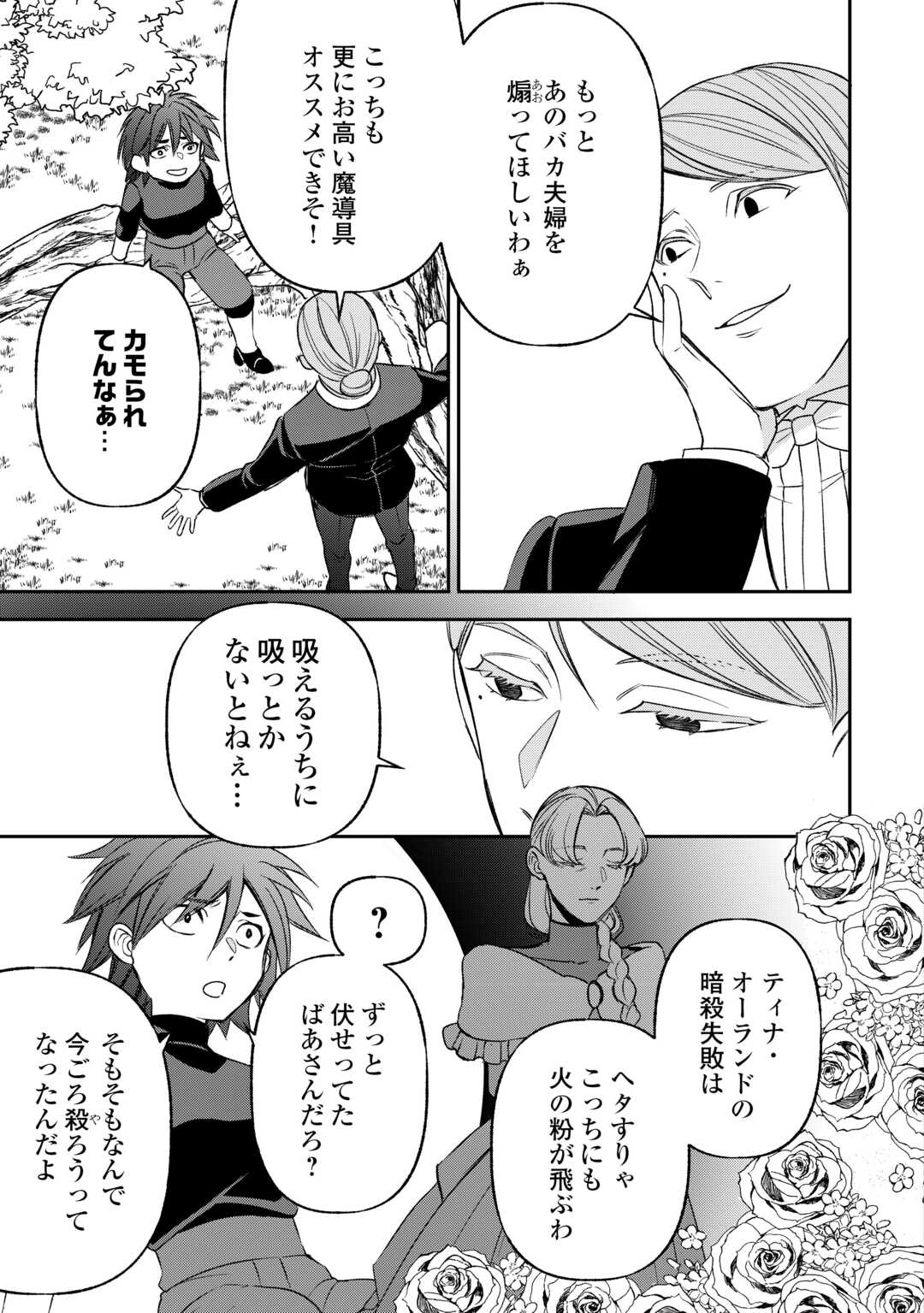 Tensei Shite mo Jikka wo Oida Sareta no de, Kondo wa Jibun no Ishi de Ikiteikimasu Chapter 23 21ページ