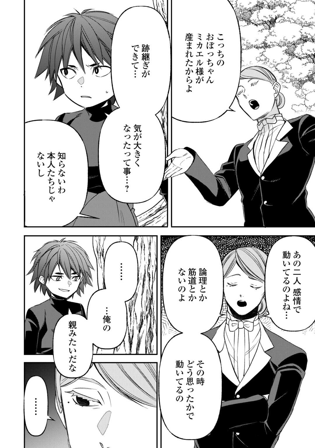 Tensei Shite mo Jikka wo Oida Sareta no de, Kondo wa Jibun no Ishi de Ikiteikimasu Chapter 23 22ページ