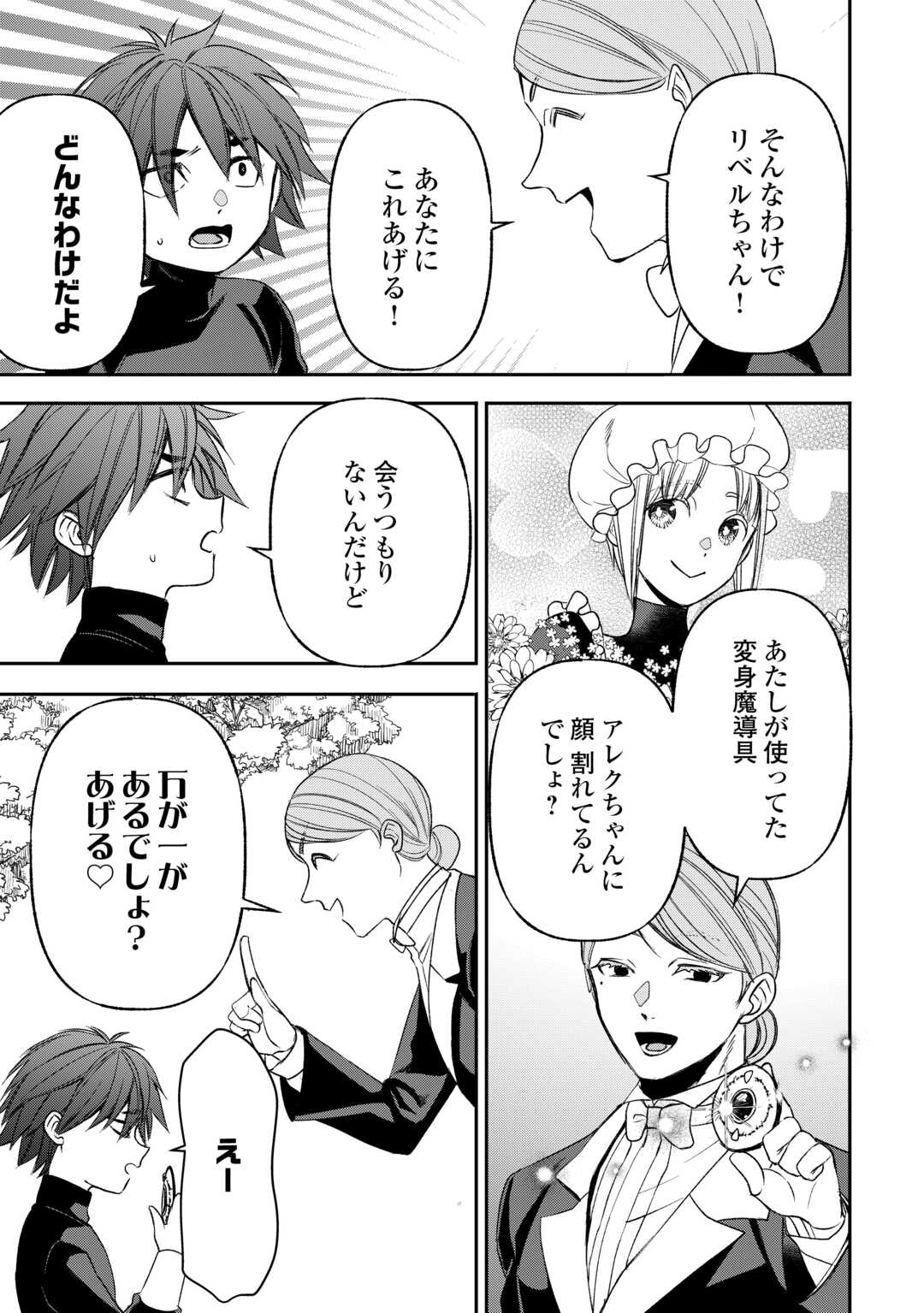 Tensei Shite mo Jikka wo Oida Sareta no de, Kondo wa Jibun no Ishi de Ikiteikimasu Chapter 23 23ページ