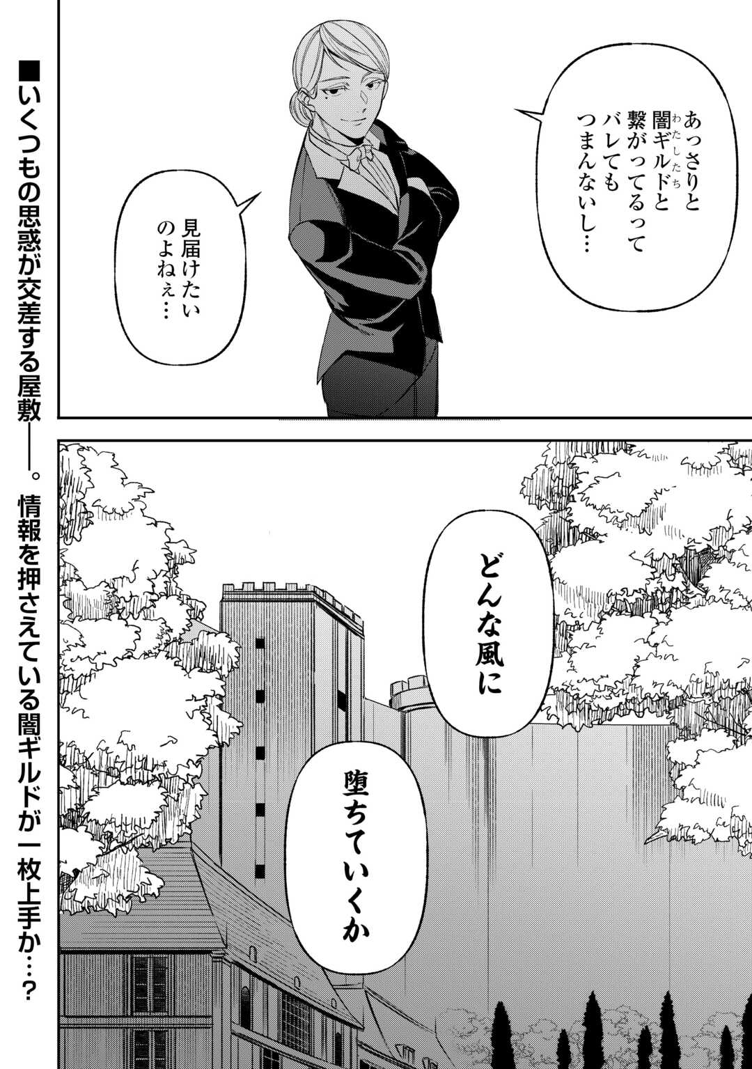 Tensei Shite mo Jikka wo Oida Sareta no de, Kondo wa Jibun no Ishi de Ikiteikimasu Chapter 23 24ページ