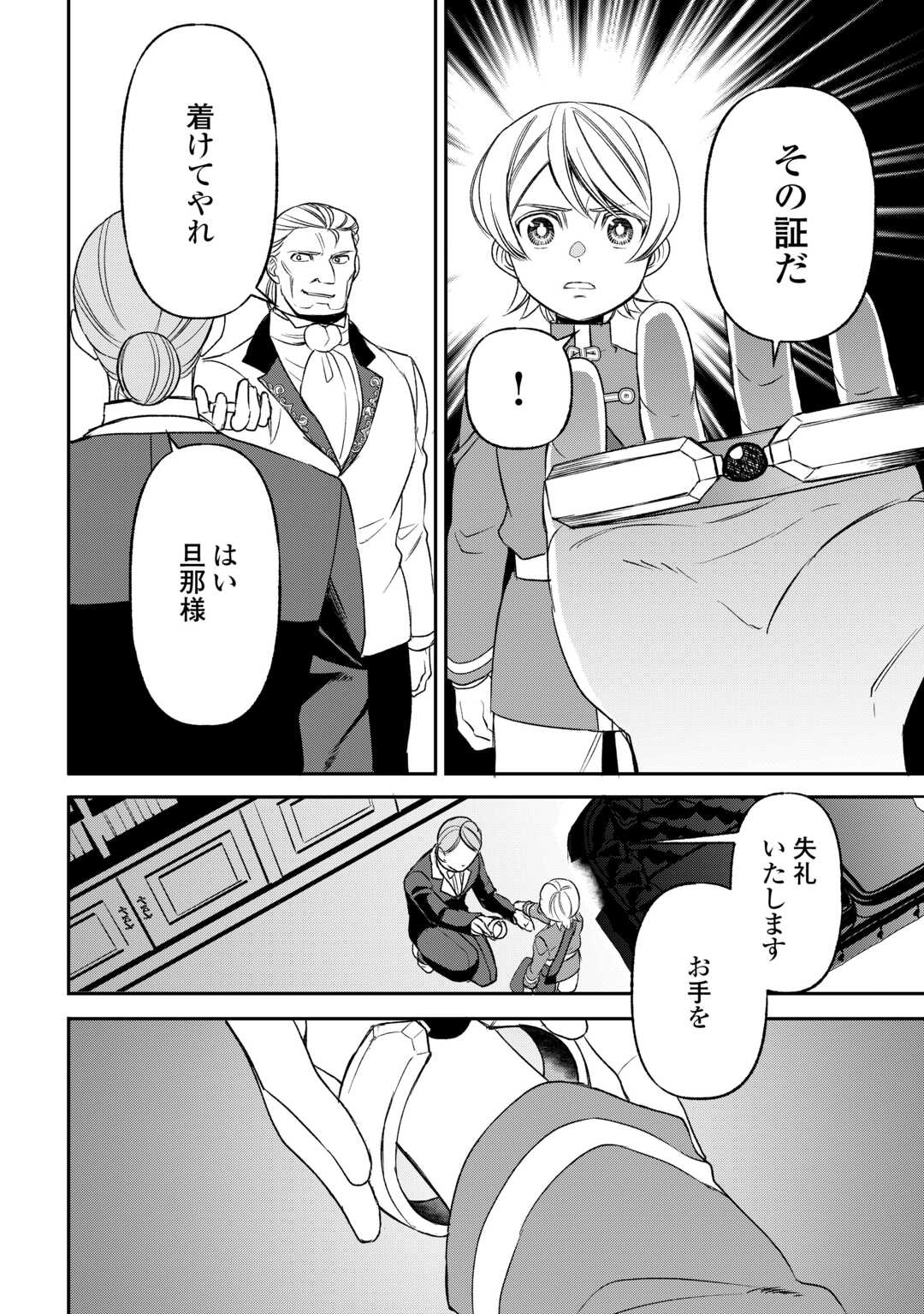 Tensei Shite mo Jikka wo Oida Sareta no de, Kondo wa Jibun no Ishi de Ikiteikimasu Chapter 23 4ページ