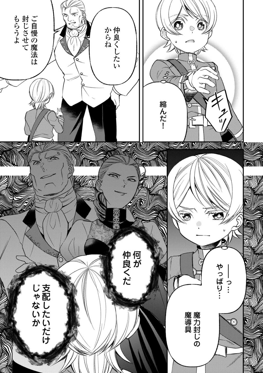 Tensei Shite mo Jikka wo Oida Sareta no de, Kondo wa Jibun no Ishi de Ikiteikimasu Chapter 23 5ページ
