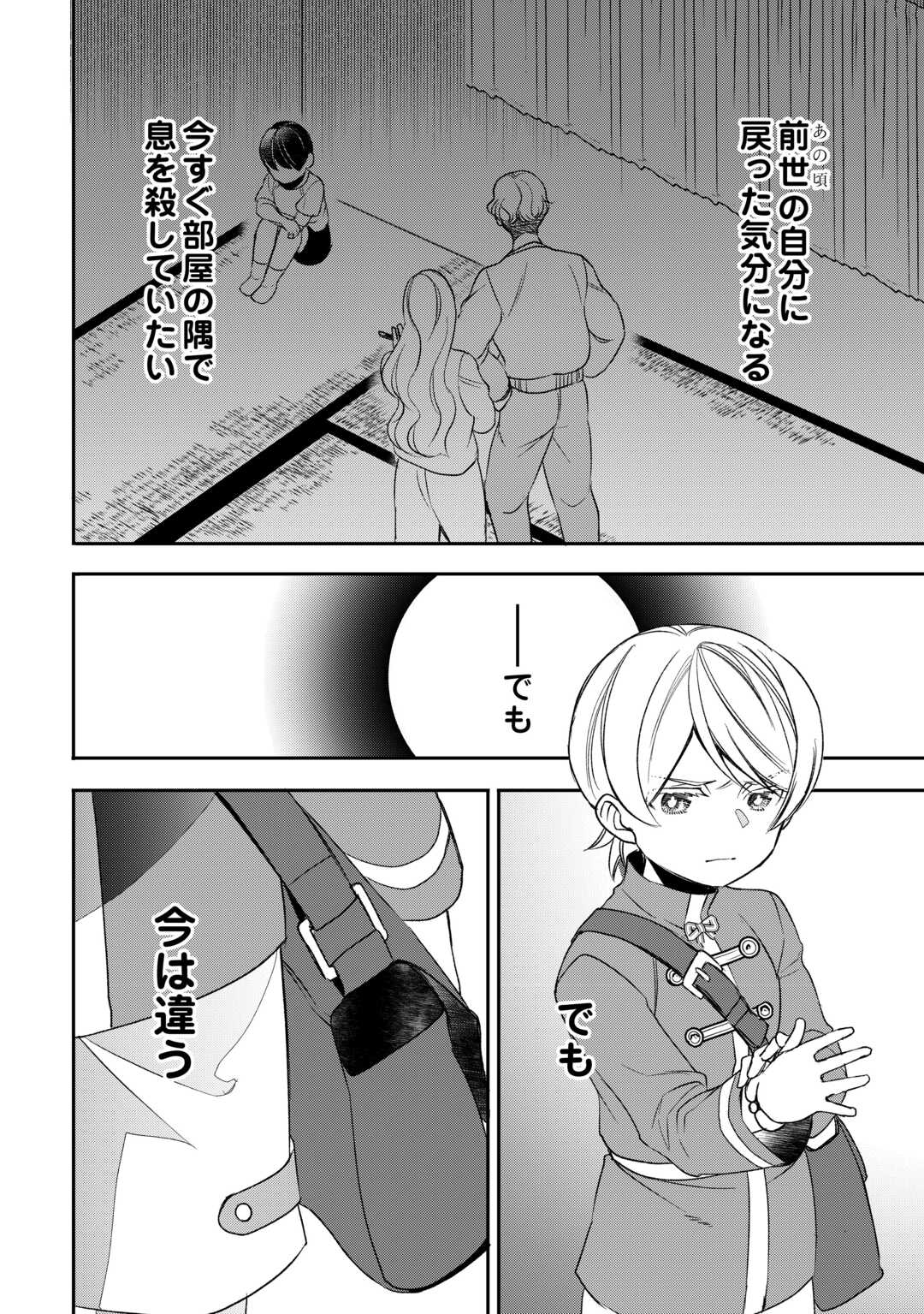 Tensei Shite mo Jikka wo Oida Sareta no de, Kondo wa Jibun no Ishi de Ikiteikimasu Chapter 23 6ページ