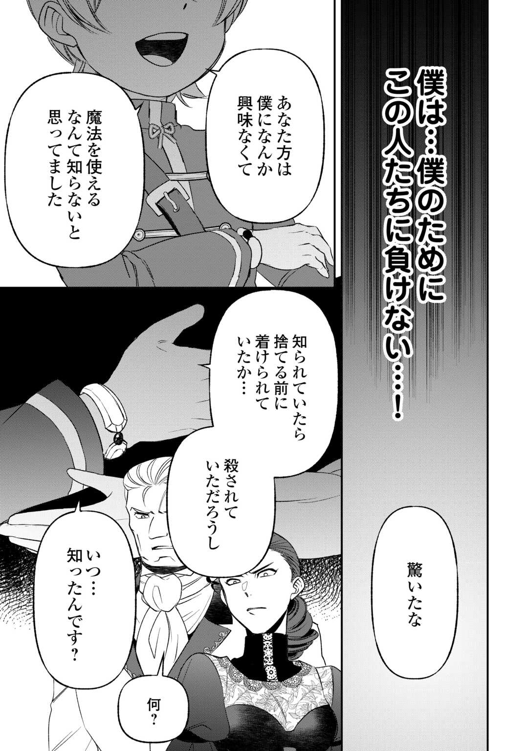 Tensei Shite mo Jikka wo Oida Sareta no de, Kondo wa Jibun no Ishi de Ikiteikimasu Chapter 23 7ページ