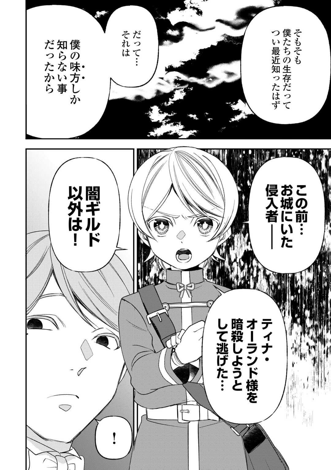 Tensei Shite mo Jikka wo Oida Sareta no de, Kondo wa Jibun no Ishi de Ikiteikimasu Chapter 23 8ページ