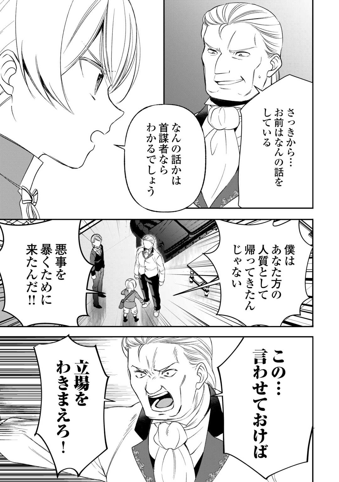 Tensei Shite mo Jikka wo Oida Sareta no de, Kondo wa Jibun no Ishi de Ikiteikimasu Chapter 23 9ページ