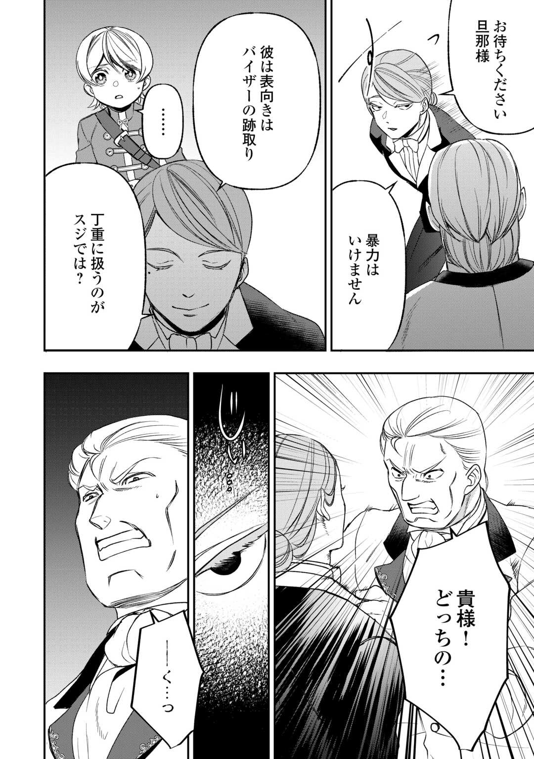 Tensei Shite mo Jikka wo Oida Sareta no de, Kondo wa Jibun no Ishi de Ikiteikimasu Chapter 23 10ページ