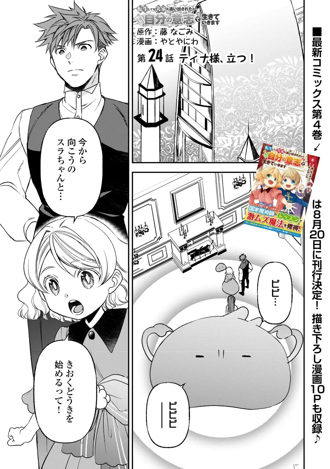 Tensei Shite mo Jikka wo Oida Sareta no de, Kondo wa Jibun no Ishi de Ikiteikimasu Chapter 24 1ページ
