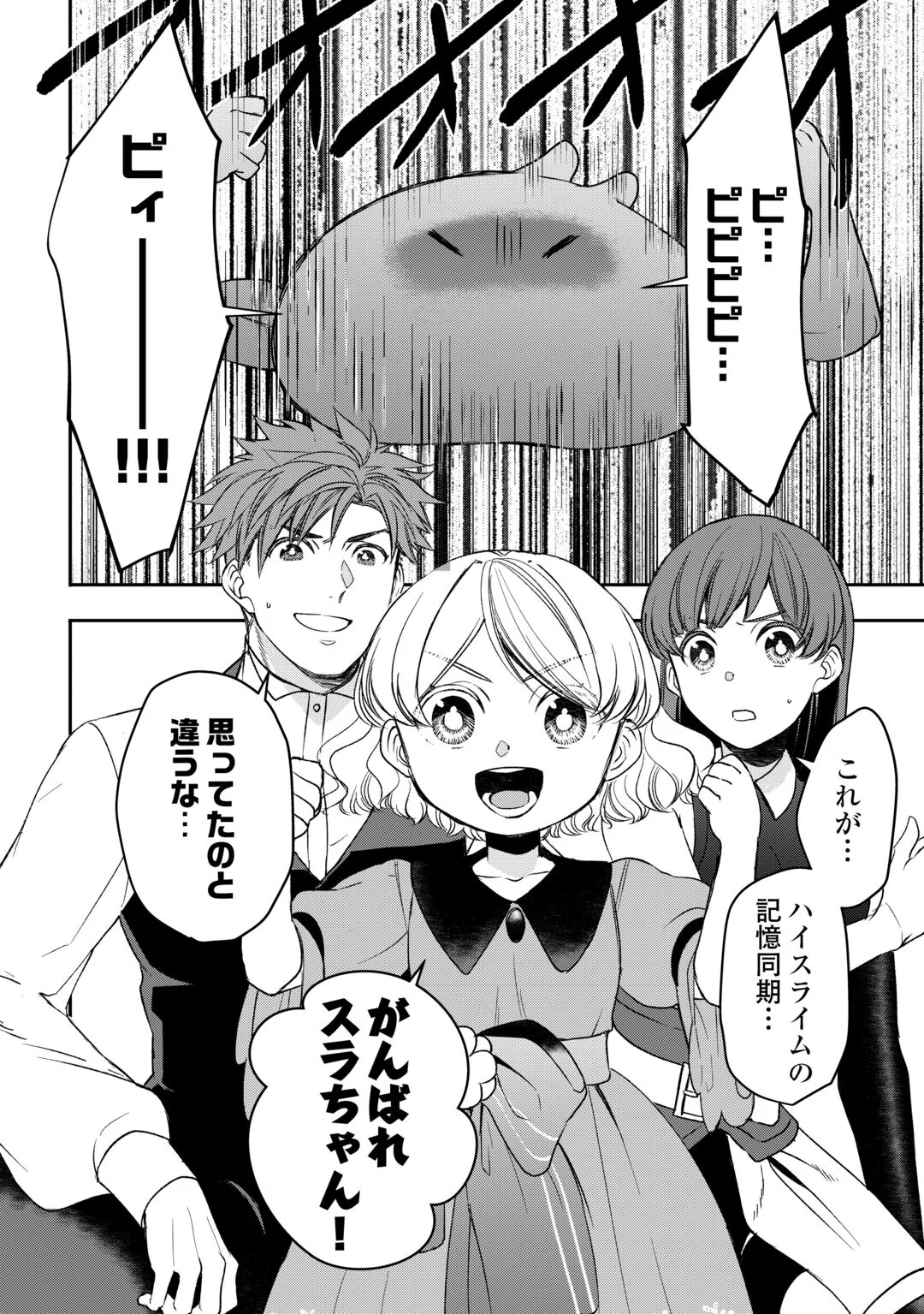 Tensei Shite mo Jikka wo Oida Sareta no de, Kondo wa Jibun no Ishi de Ikiteikimasu Chapter 24 2ページ