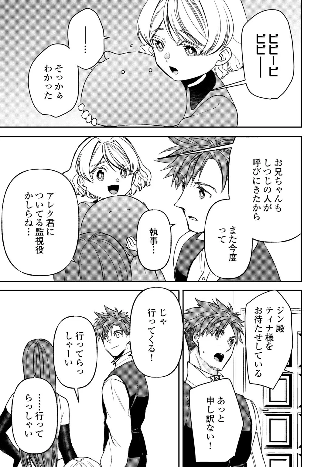 Tensei Shite mo Jikka wo Oida Sareta no de, Kondo wa Jibun no Ishi de Ikiteikimasu Chapter 24 11ページ