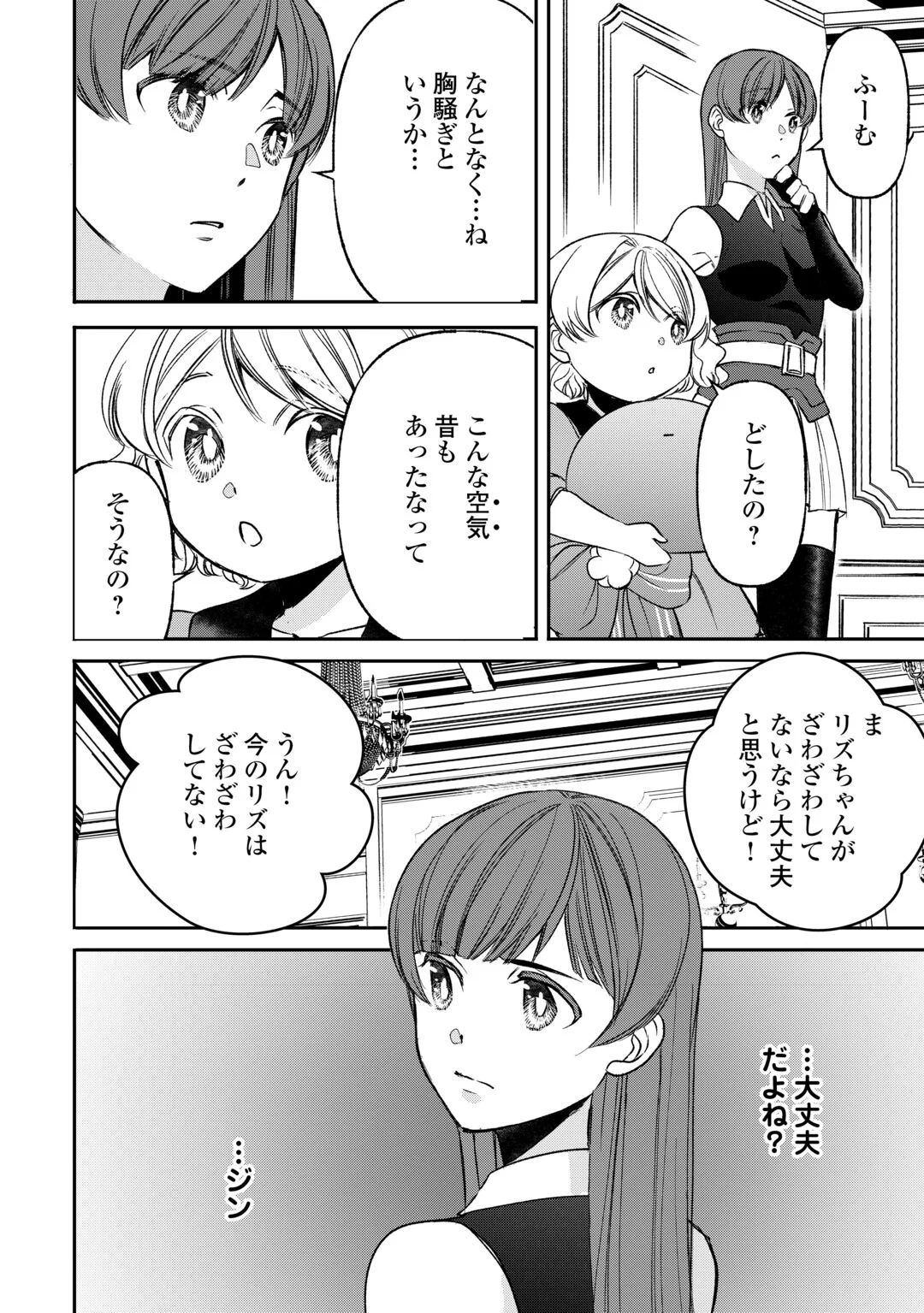 Tensei Shite mo Jikka wo Oida Sareta no de, Kondo wa Jibun no Ishi de Ikiteikimasu Chapter 24 12ページ