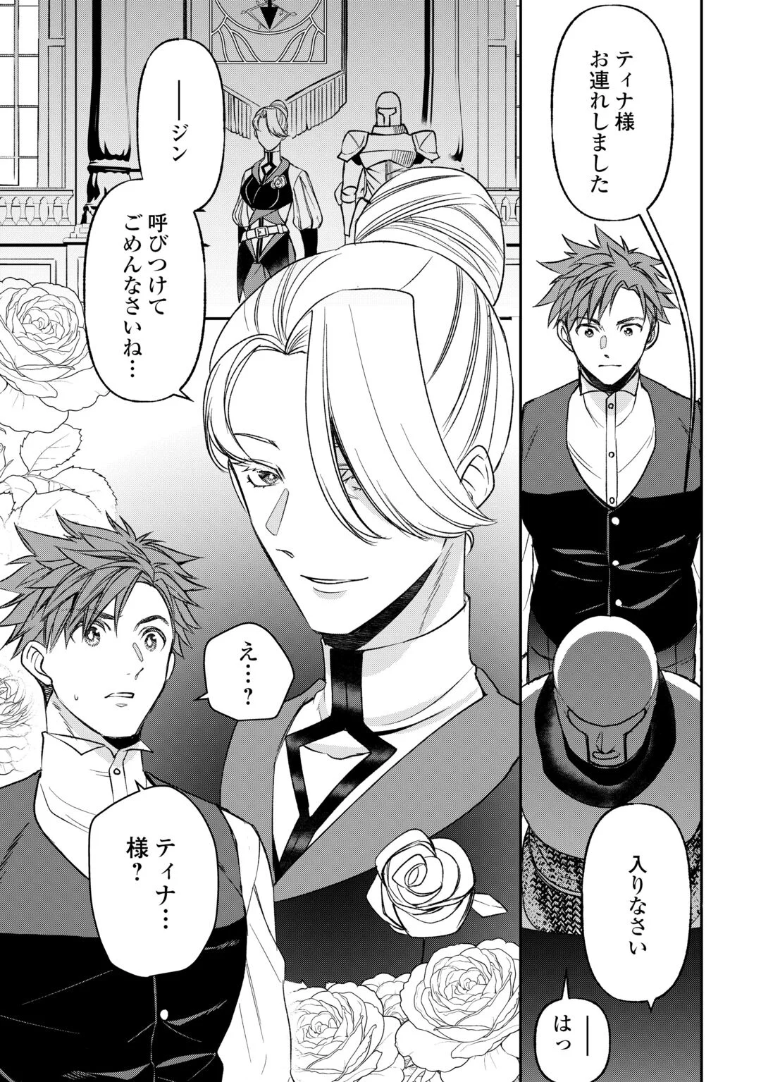 Tensei Shite mo Jikka wo Oida Sareta no de, Kondo wa Jibun no Ishi de Ikiteikimasu Chapter 24 13ページ