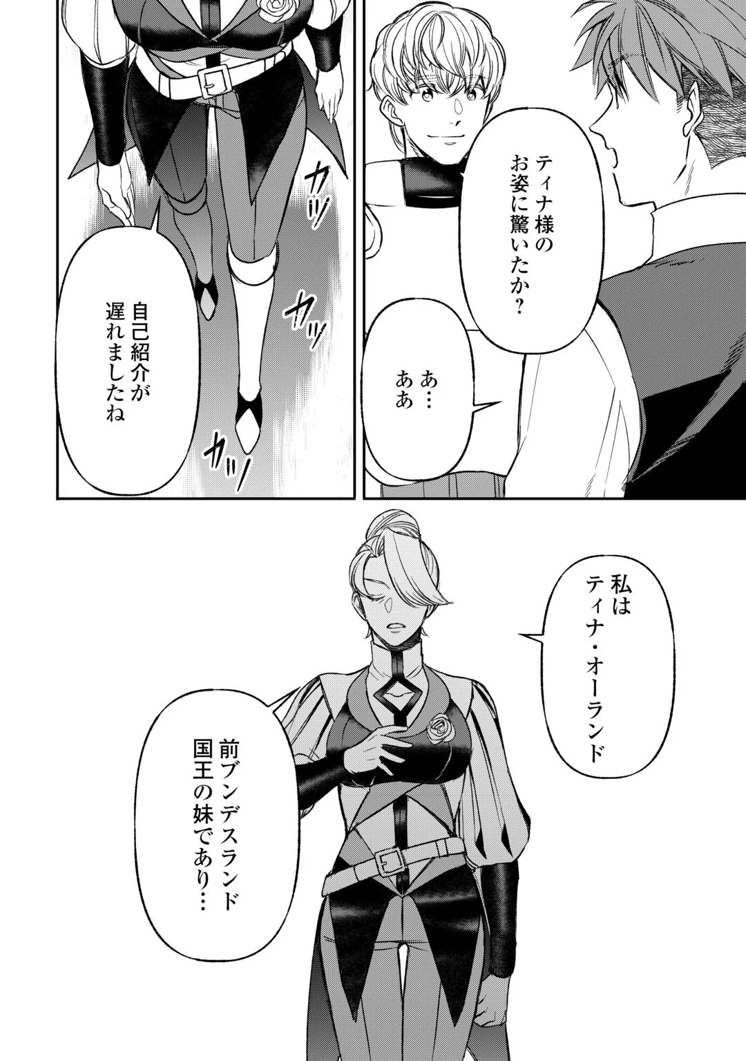 Tensei Shite mo Jikka wo Oida Sareta no de, Kondo wa Jibun no Ishi de Ikiteikimasu Chapter 24 14ページ