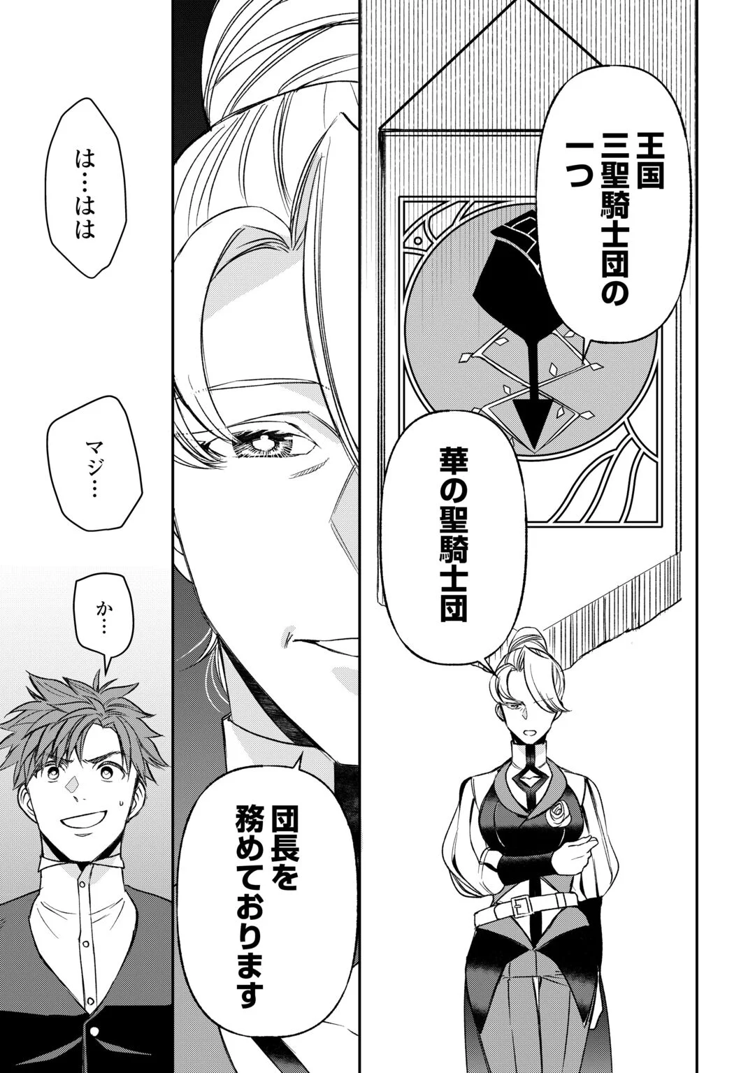 Tensei Shite mo Jikka wo Oida Sareta no de, Kondo wa Jibun no Ishi de Ikiteikimasu Chapter 24 15ページ