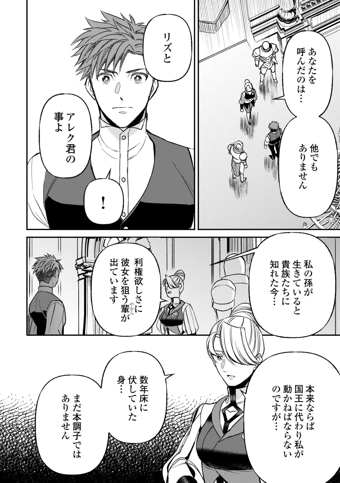 Tensei Shite mo Jikka wo Oida Sareta no de, Kondo wa Jibun no Ishi de Ikiteikimasu Chapter 24 16ページ