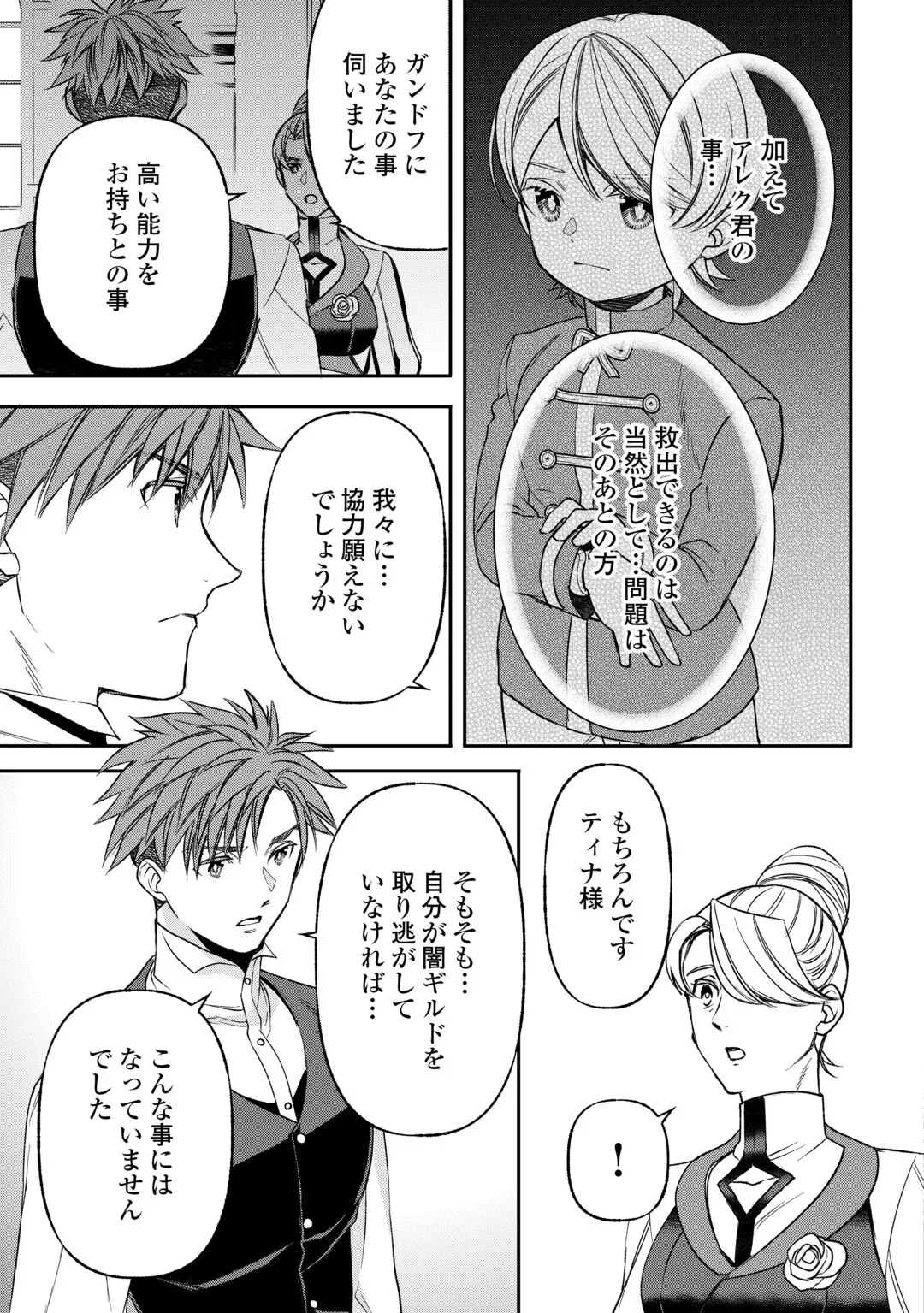Tensei Shite mo Jikka wo Oida Sareta no de, Kondo wa Jibun no Ishi de Ikiteikimasu Chapter 24 17ページ