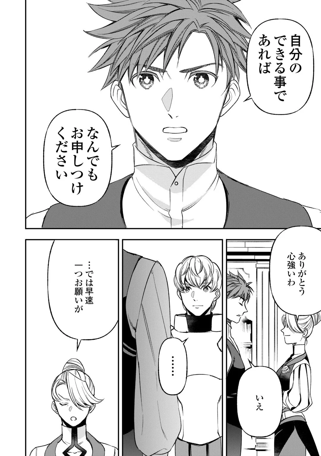 Tensei Shite mo Jikka wo Oida Sareta no de, Kondo wa Jibun no Ishi de Ikiteikimasu Chapter 24 18ページ