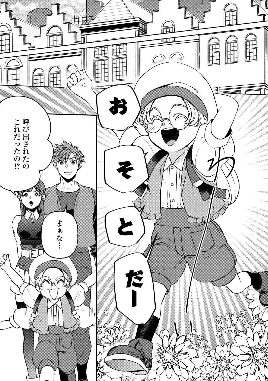 Tensei Shite mo Jikka wo Oida Sareta no de, Kondo wa Jibun no Ishi de Ikiteikimasu Chapter 24 19ページ
