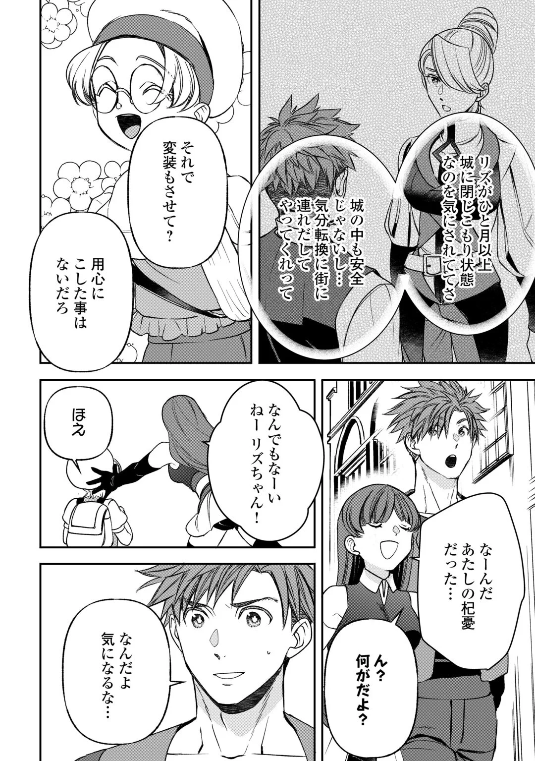 Tensei Shite mo Jikka wo Oida Sareta no de, Kondo wa Jibun no Ishi de Ikiteikimasu Chapter 24 20ページ