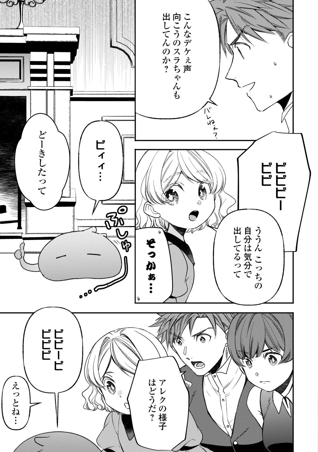 Tensei Shite mo Jikka wo Oida Sareta no de, Kondo wa Jibun no Ishi de Ikiteikimasu Chapter 24 3ページ