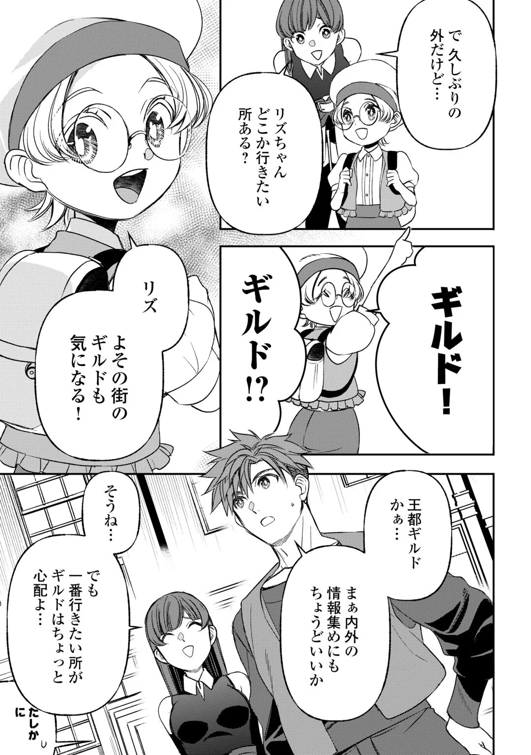 Tensei Shite mo Jikka wo Oida Sareta no de, Kondo wa Jibun no Ishi de Ikiteikimasu Chapter 24 21ページ