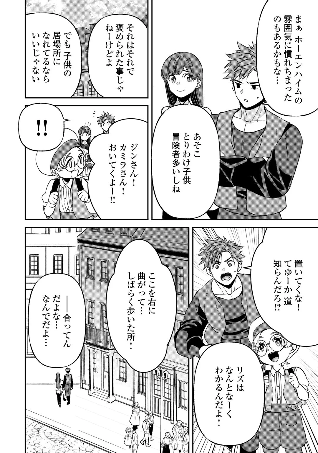 Tensei Shite mo Jikka wo Oida Sareta no de, Kondo wa Jibun no Ishi de Ikiteikimasu Chapter 24 22ページ