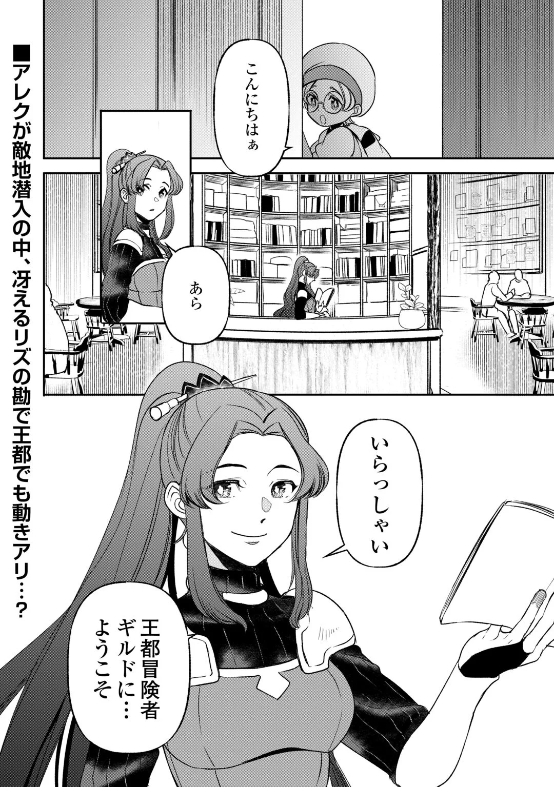 Tensei Shite mo Jikka wo Oida Sareta no de, Kondo wa Jibun no Ishi de Ikiteikimasu Chapter 24 24ページ