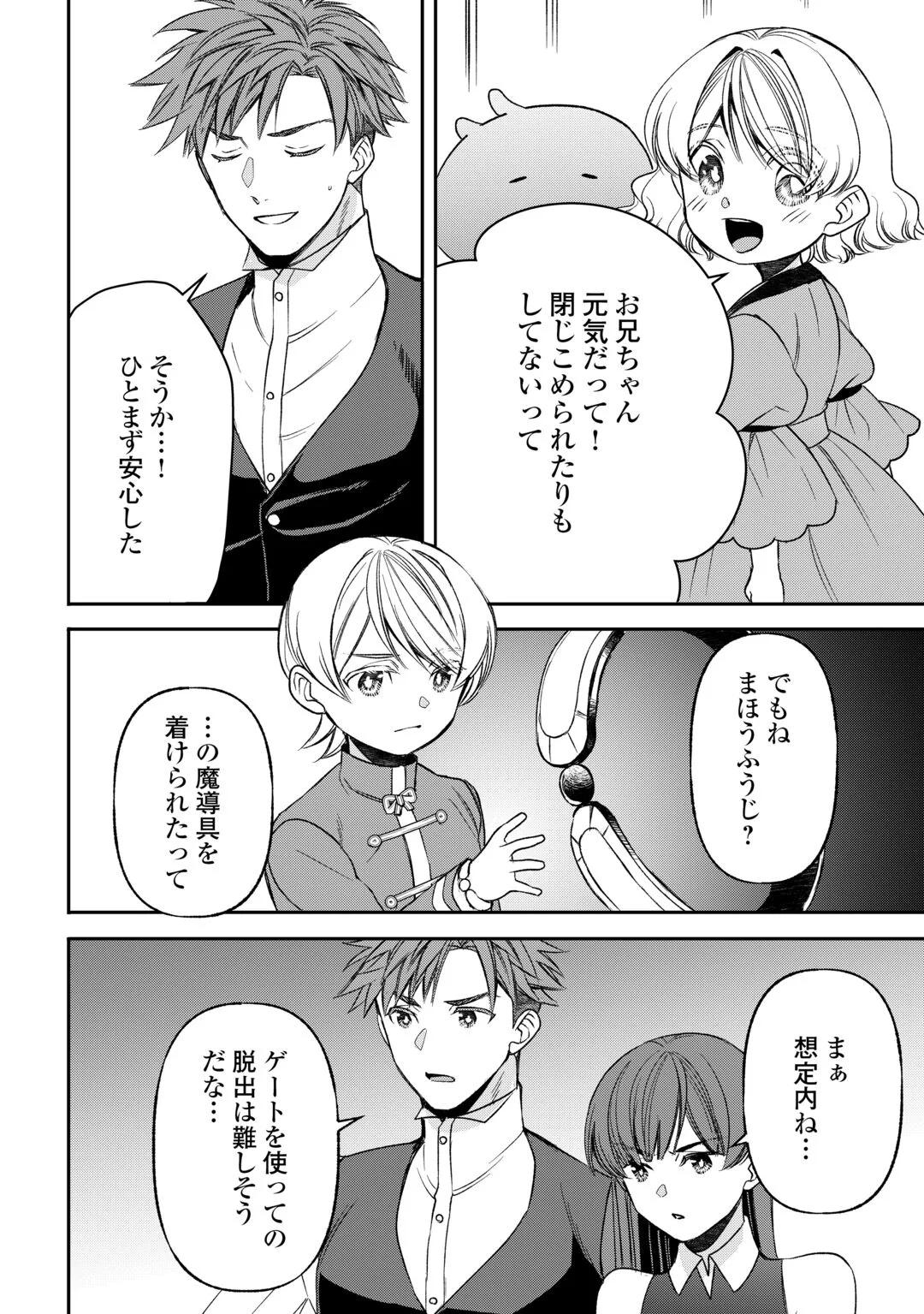 Tensei Shite mo Jikka wo Oida Sareta no de, Kondo wa Jibun no Ishi de Ikiteikimasu Chapter 24 4ページ