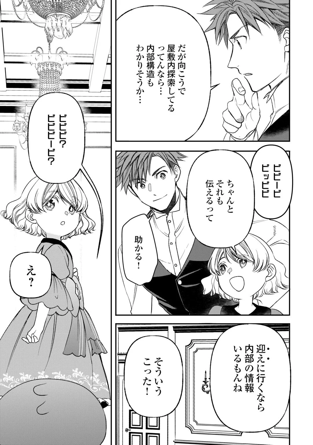 Tensei Shite mo Jikka wo Oida Sareta no de, Kondo wa Jibun no Ishi de Ikiteikimasu Chapter 24 5ページ