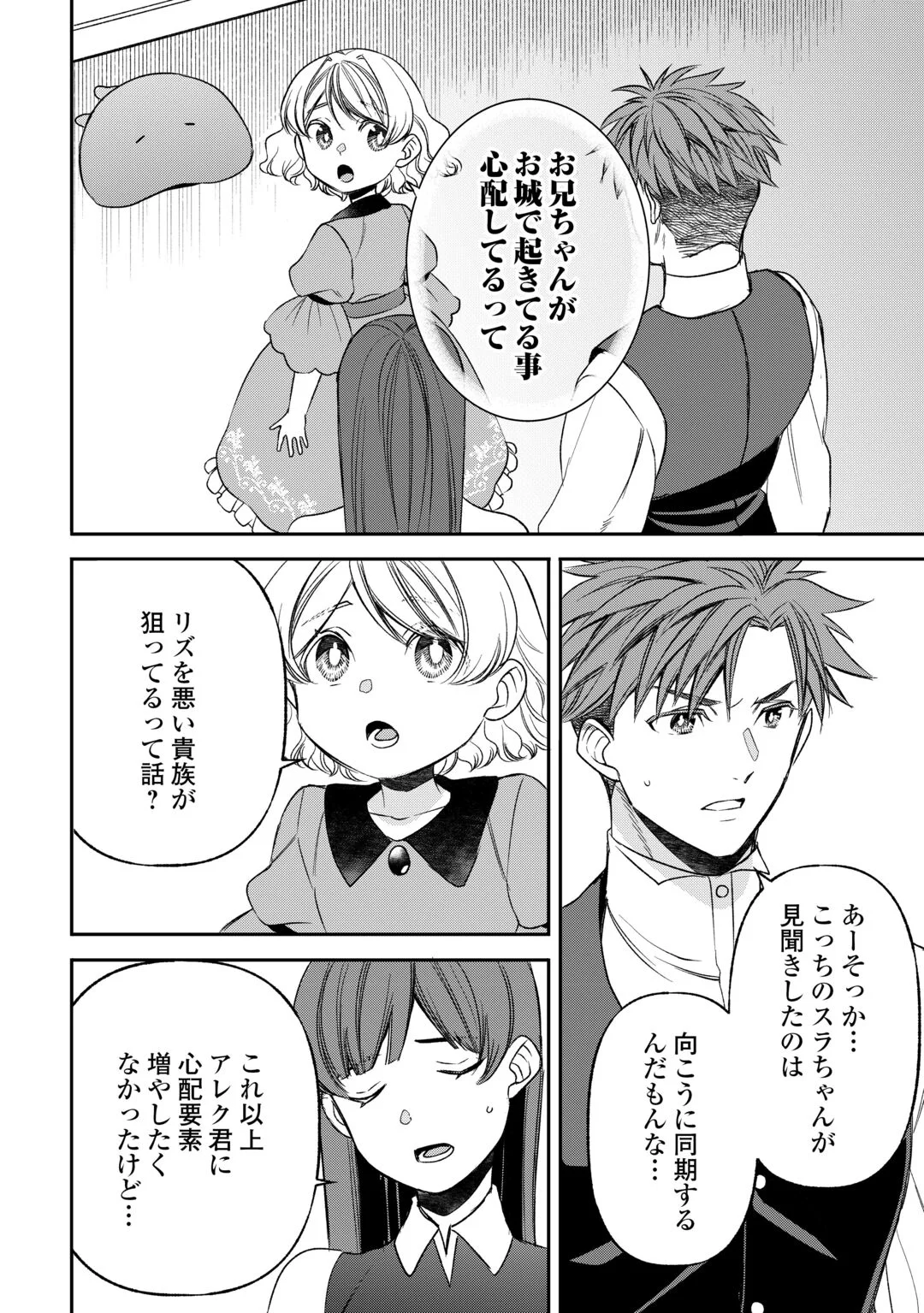 Tensei Shite mo Jikka wo Oida Sareta no de, Kondo wa Jibun no Ishi de Ikiteikimasu Chapter 24 6ページ