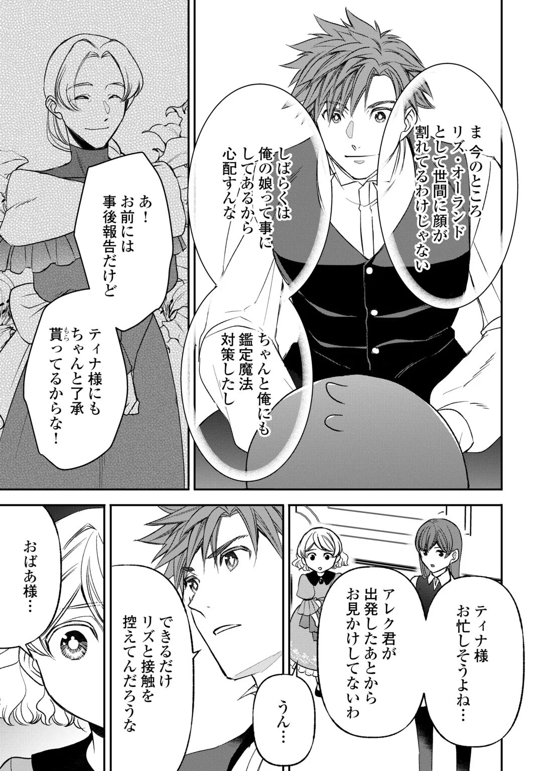Tensei Shite mo Jikka wo Oida Sareta no de, Kondo wa Jibun no Ishi de Ikiteikimasu Chapter 24 7ページ