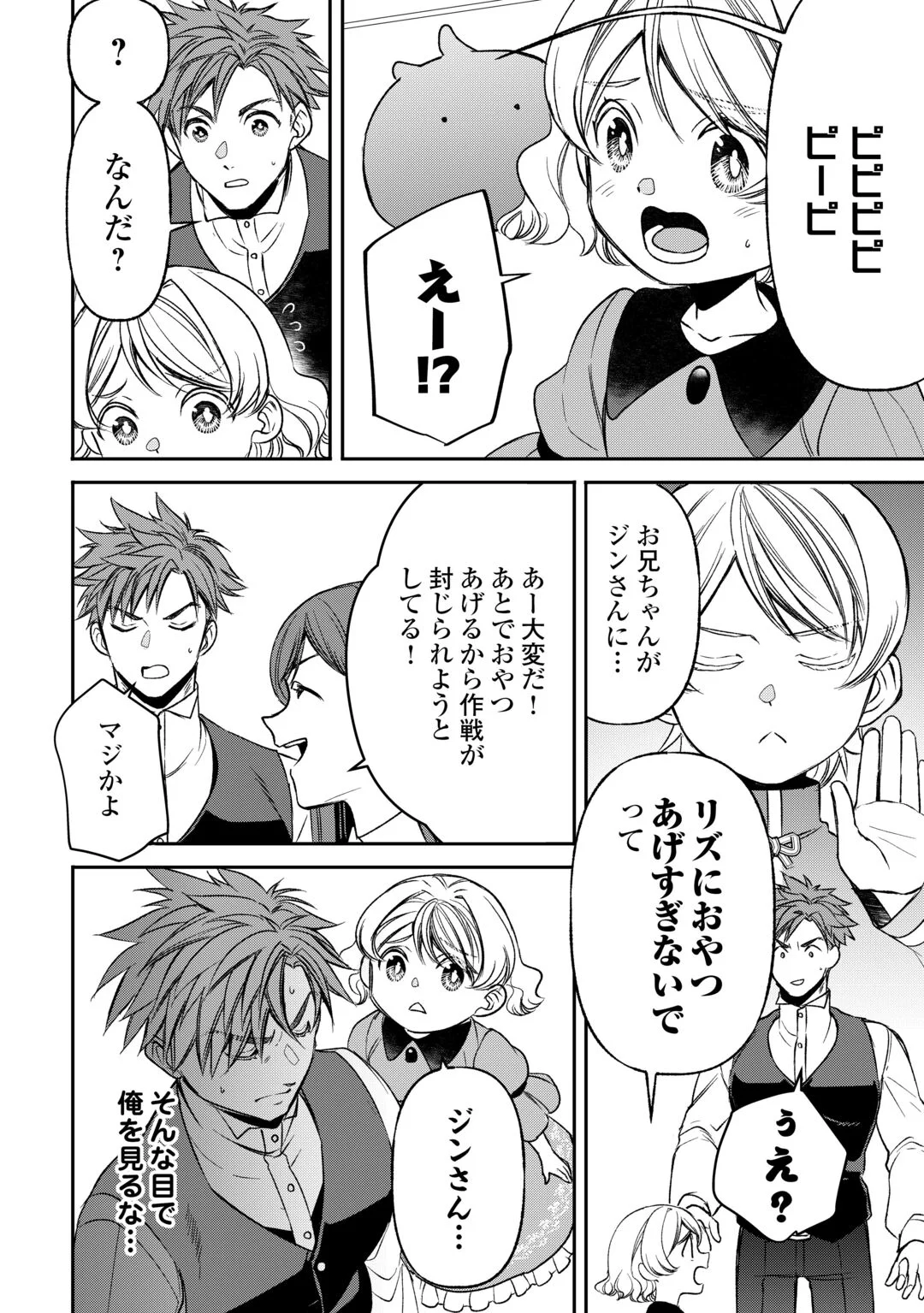 Tensei Shite mo Jikka wo Oida Sareta no de, Kondo wa Jibun no Ishi de Ikiteikimasu Chapter 24 8ページ