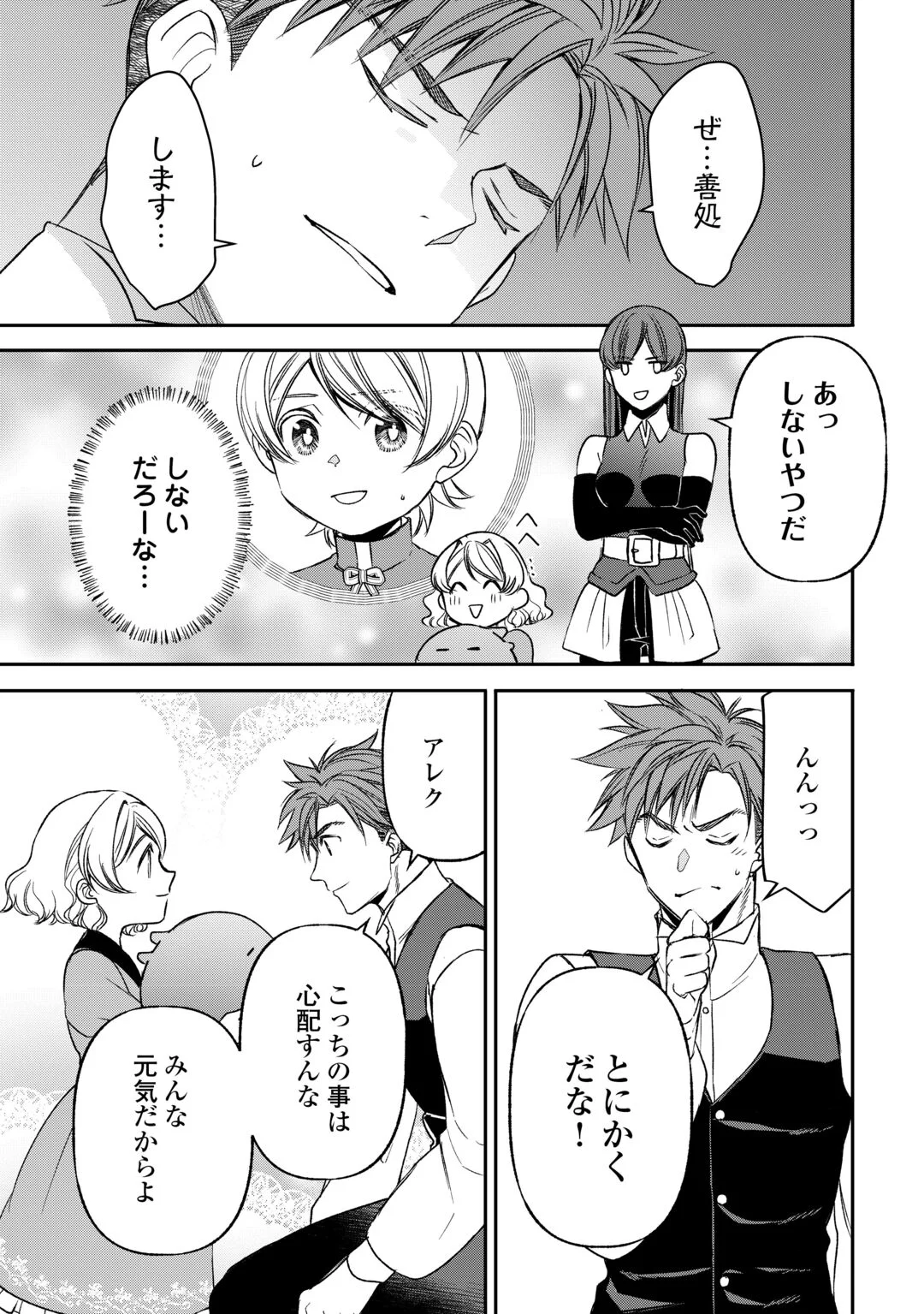 Tensei Shite mo Jikka wo Oida Sareta no de, Kondo wa Jibun no Ishi de Ikiteikimasu Chapter 24 9ページ