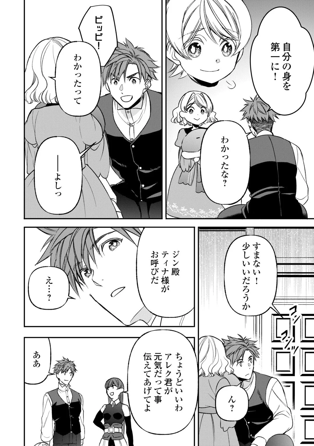 Tensei Shite mo Jikka wo Oida Sareta no de, Kondo wa Jibun no Ishi de Ikiteikimasu Chapter 24 10ページ