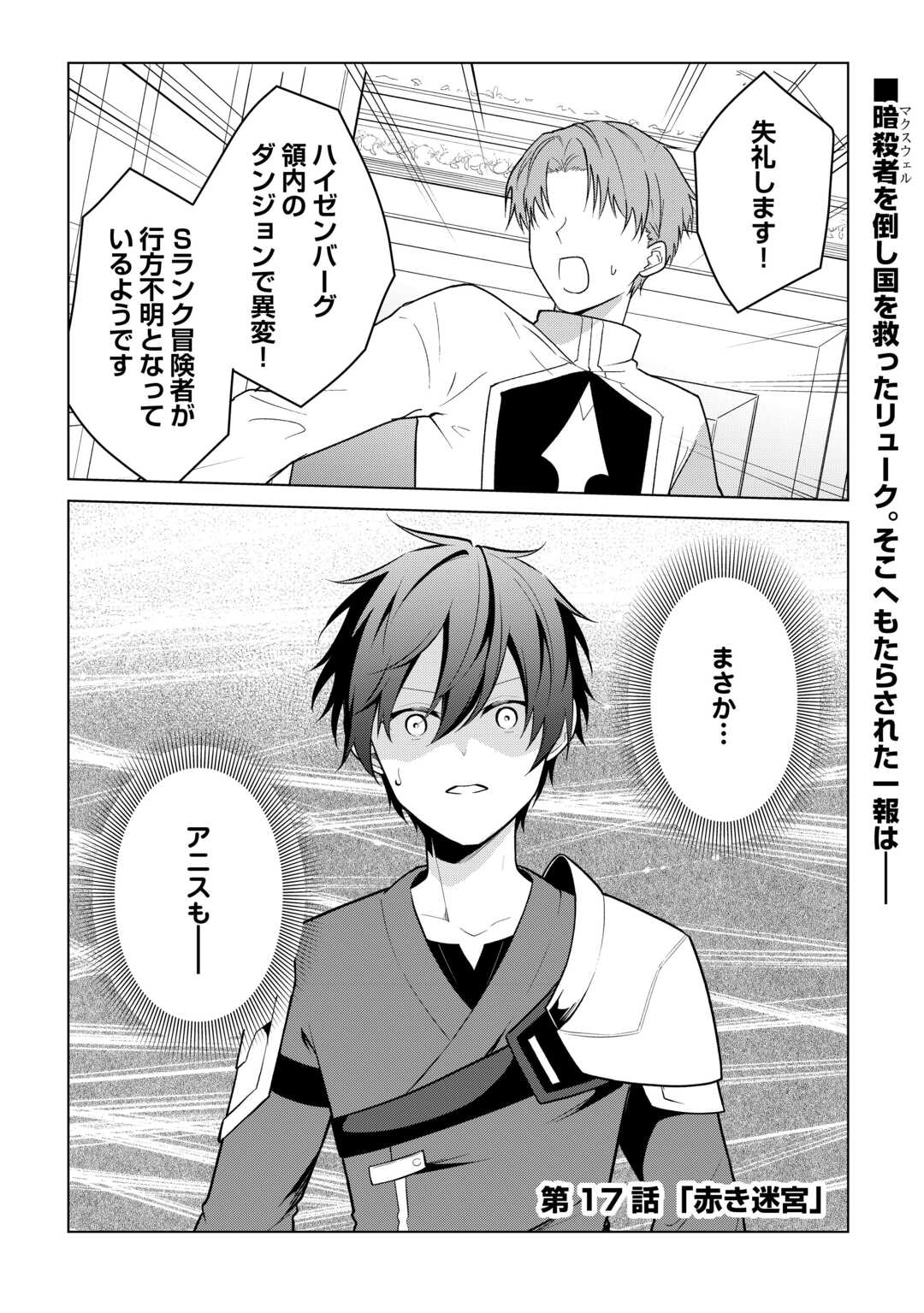 Kandou Kizoku na Ore no Kuzu Gift ga Tsuyosugiru! Chapter 17 1ページ