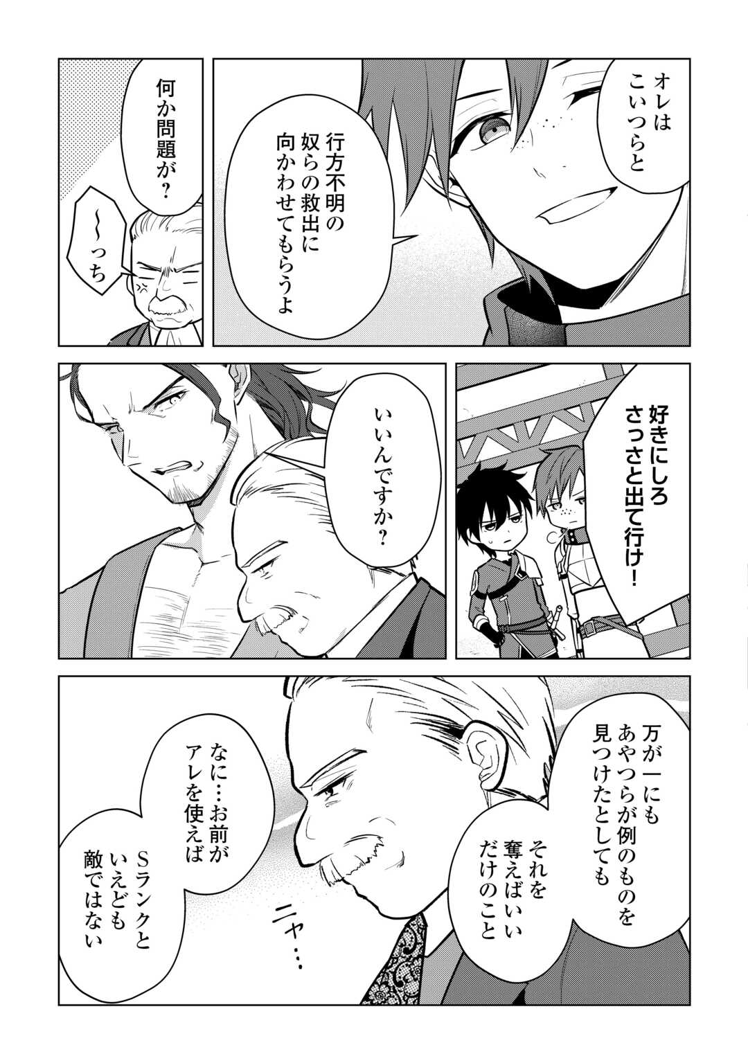 Kandou Kizoku na Ore no Kuzu Gift ga Tsuyosugiru! Chapter 17 11ページ