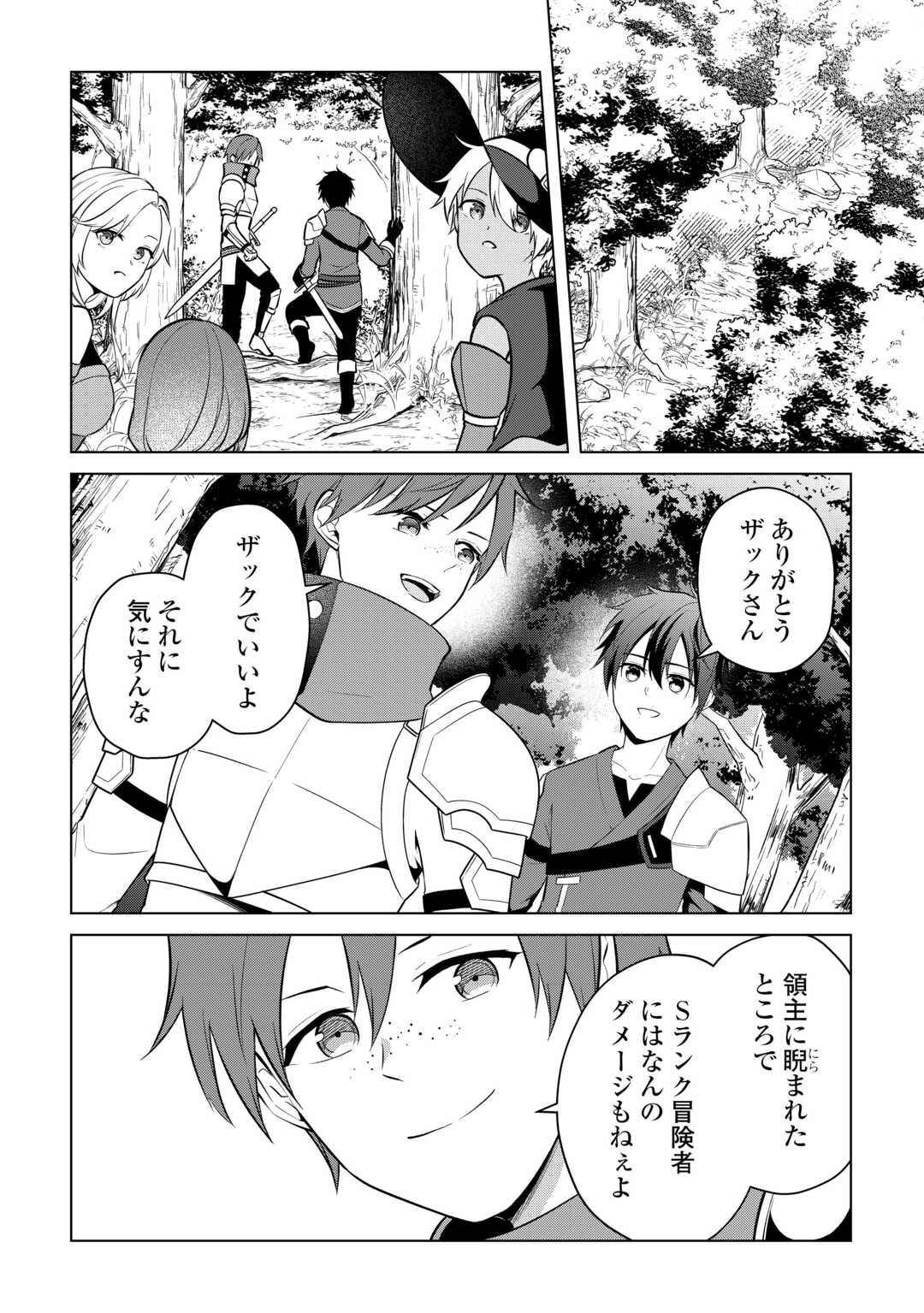 Kandou Kizoku na Ore no Kuzu Gift ga Tsuyosugiru! Chapter 17 12ページ