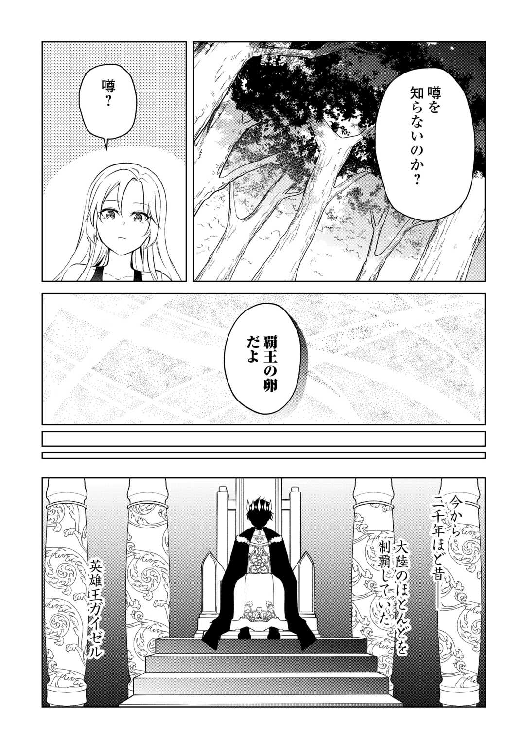Kandou Kizoku na Ore no Kuzu Gift ga Tsuyosugiru! Chapter 17 14ページ