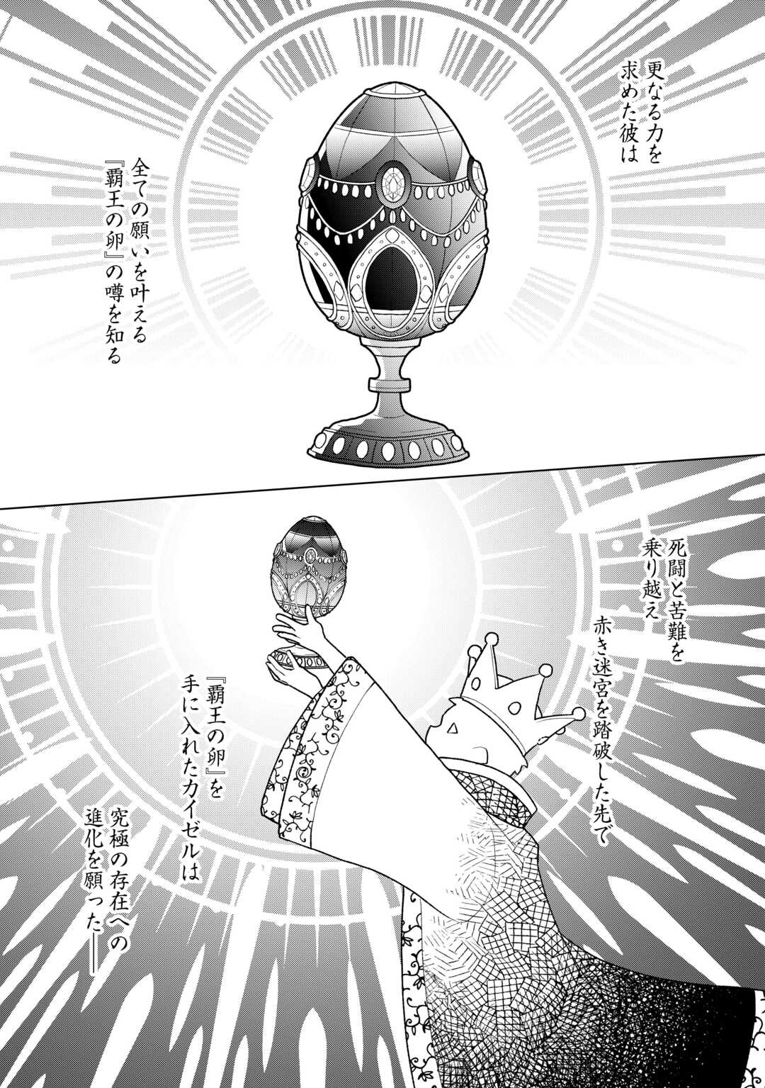 Kandou Kizoku na Ore no Kuzu Gift ga Tsuyosugiru! Chapter 17 15ページ