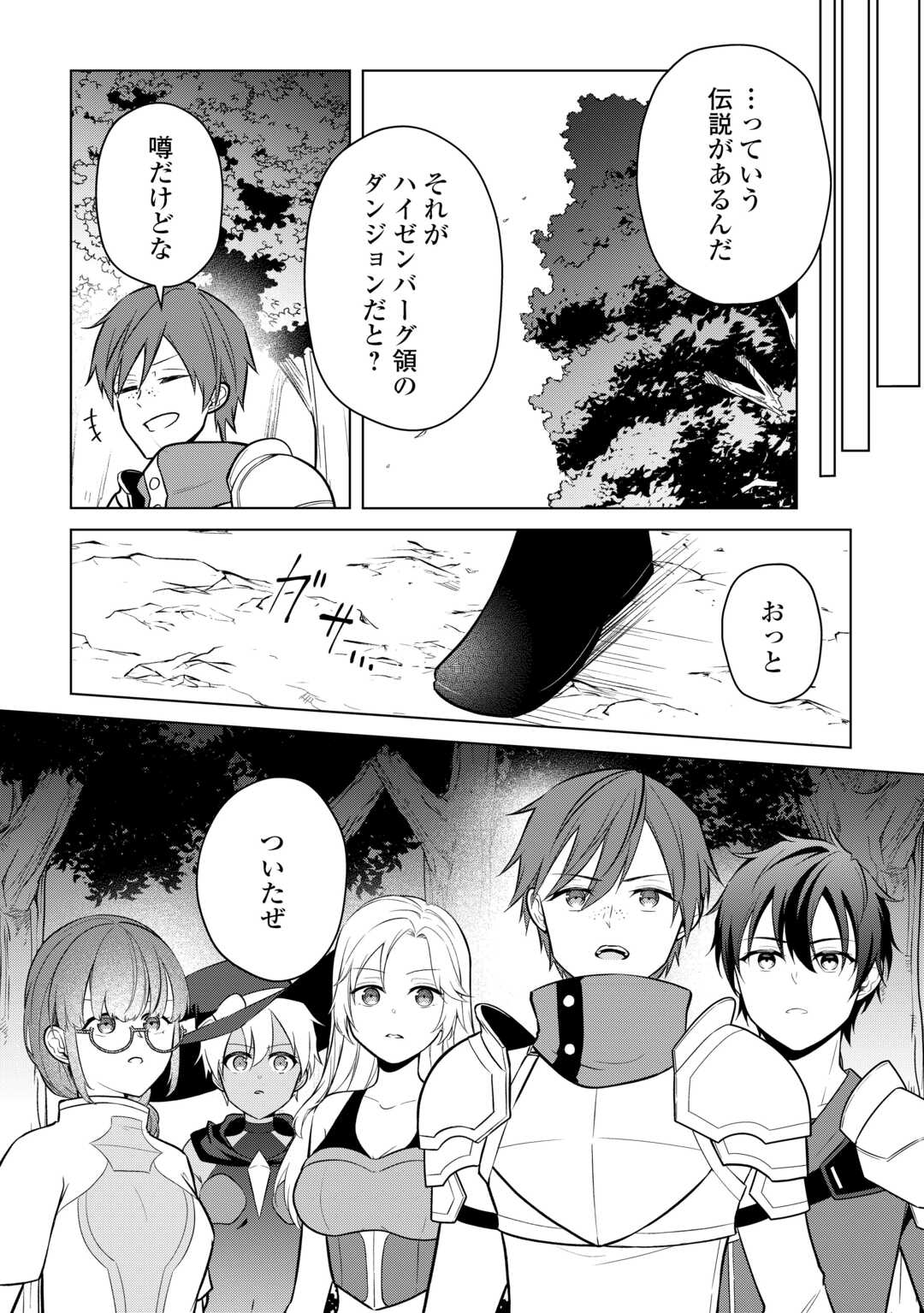 Kandou Kizoku na Ore no Kuzu Gift ga Tsuyosugiru! Chapter 17 16ページ
