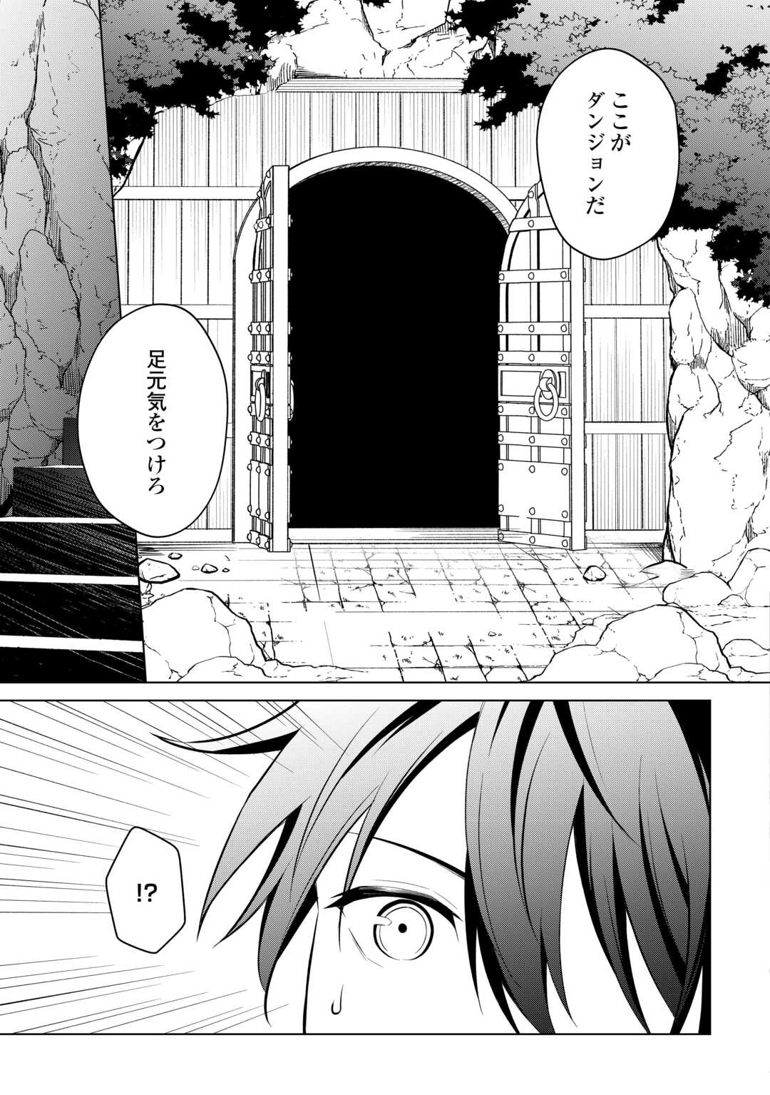 Kandou Kizoku na Ore no Kuzu Gift ga Tsuyosugiru! Chapter 17 17ページ