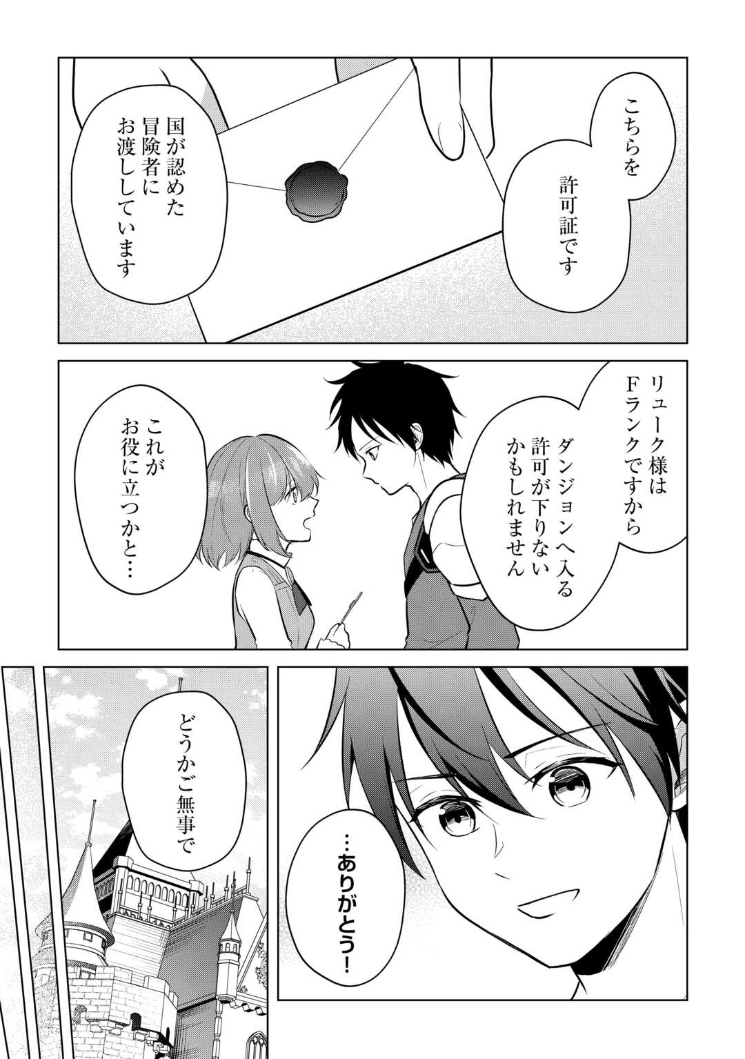 Kandou Kizoku na Ore no Kuzu Gift ga Tsuyosugiru! Chapter 17 3ページ