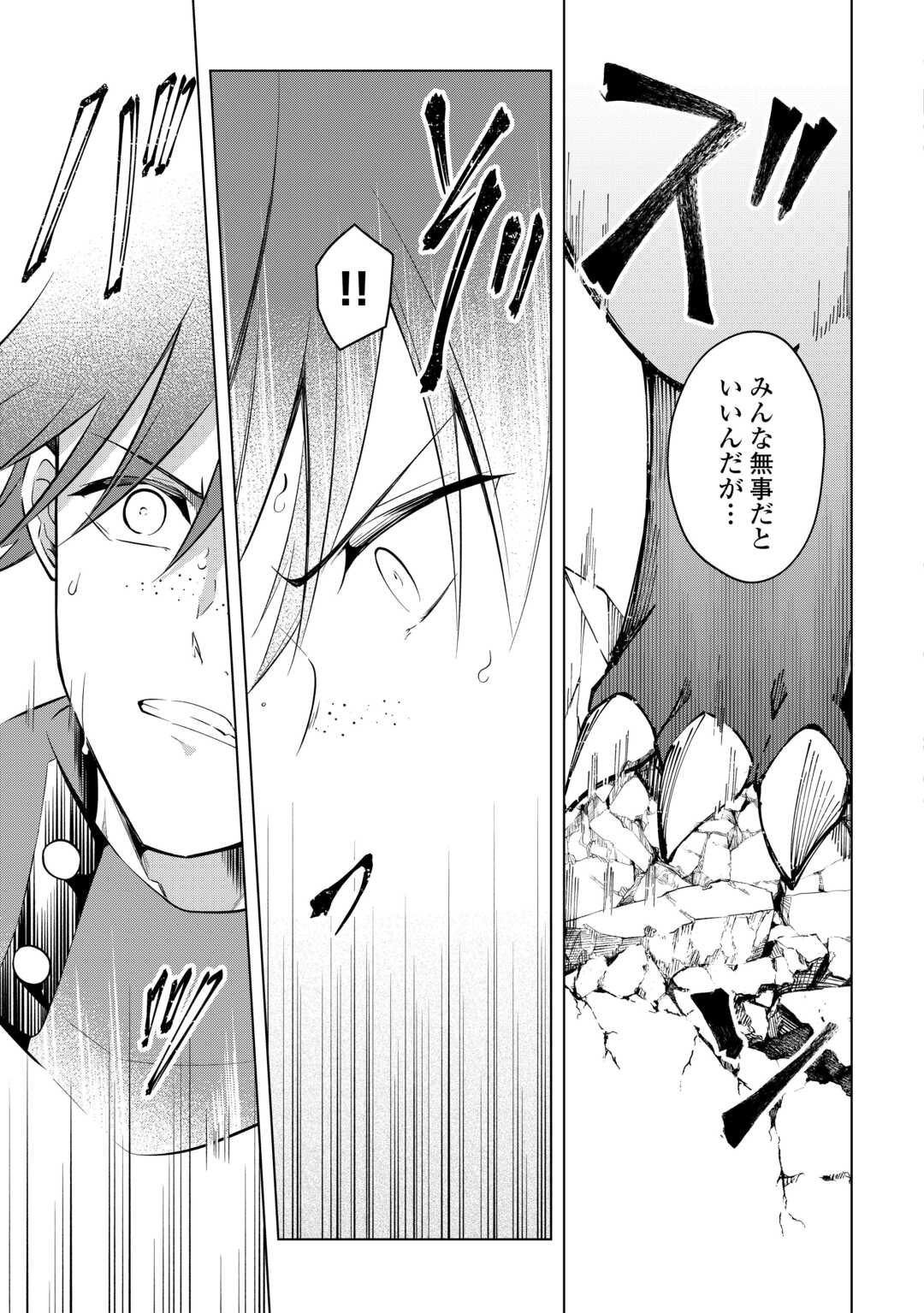 Kandou Kizoku na Ore no Kuzu Gift ga Tsuyosugiru! Chapter 17 23ページ