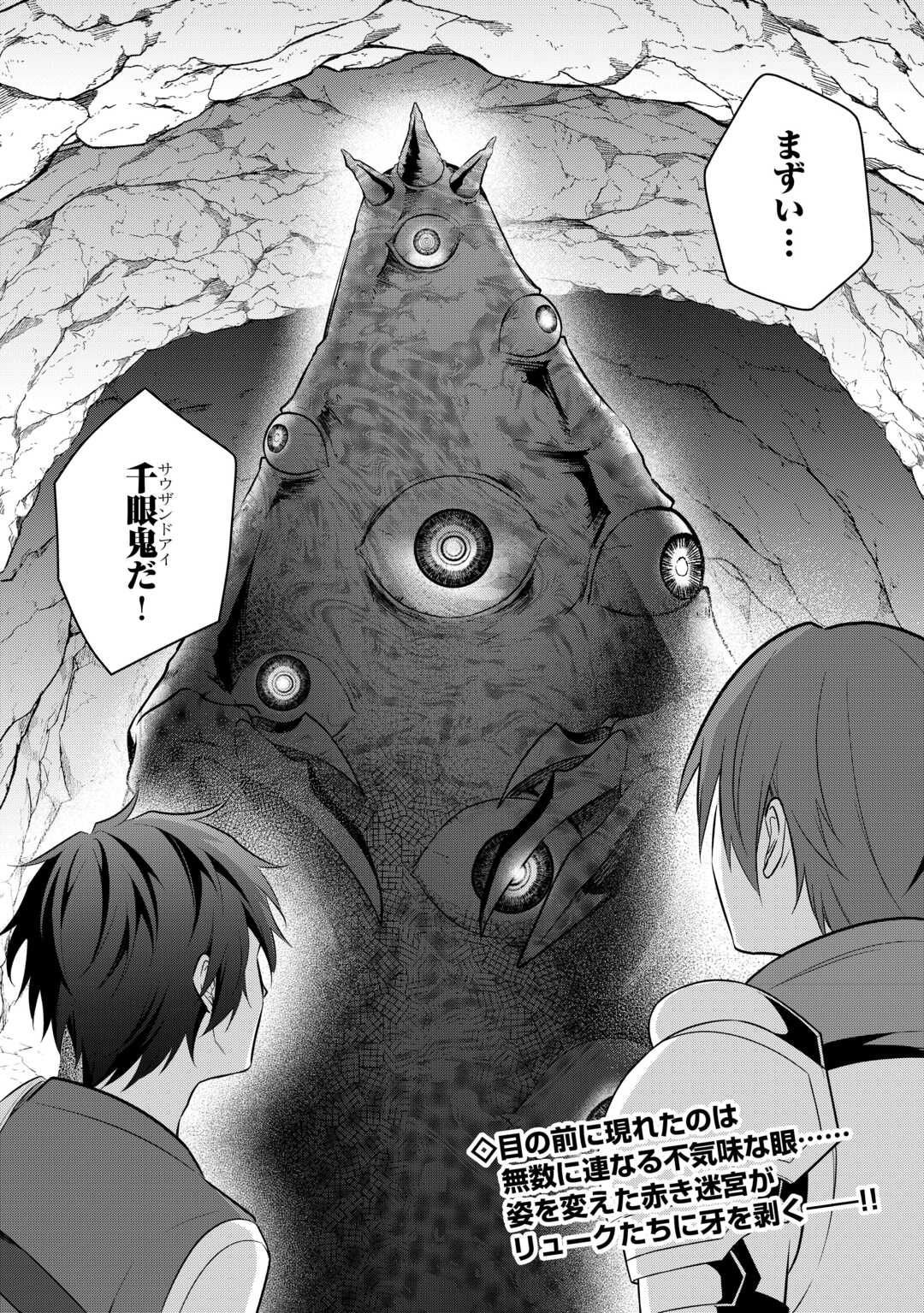 Kandou Kizoku na Ore no Kuzu Gift ga Tsuyosugiru! Chapter 17 24ページ