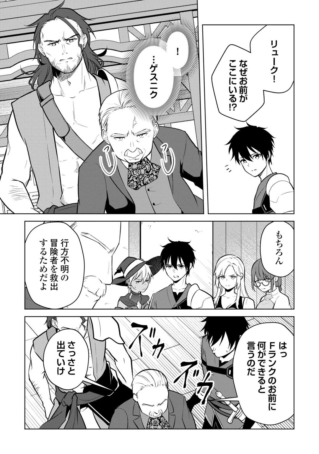 Kandou Kizoku na Ore no Kuzu Gift ga Tsuyosugiru! Chapter 17 5ページ