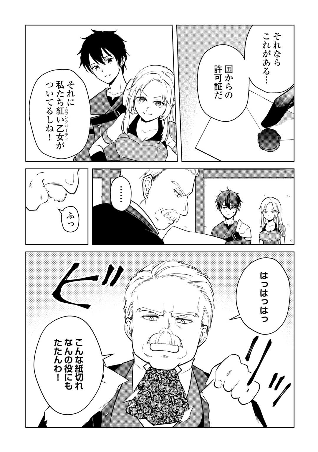 Kandou Kizoku na Ore no Kuzu Gift ga Tsuyosugiru! Chapter 17 8ページ