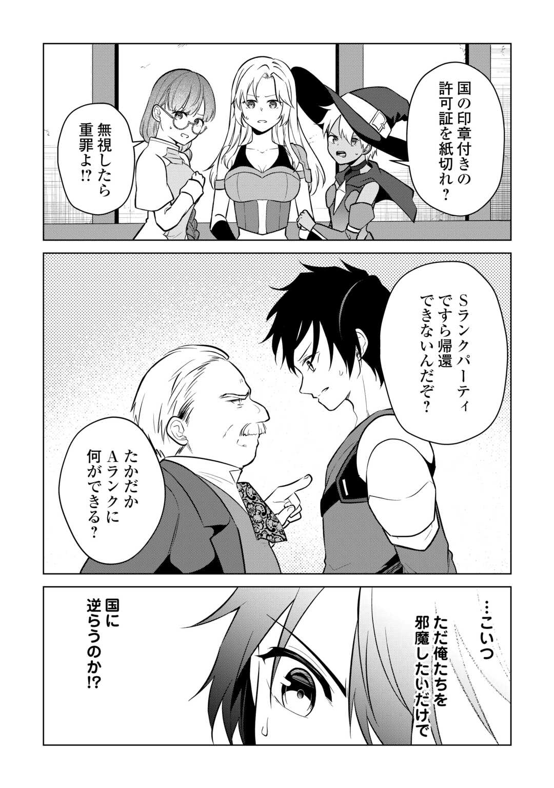 Kandou Kizoku na Ore no Kuzu Gift ga Tsuyosugiru! Chapter 17 9ページ