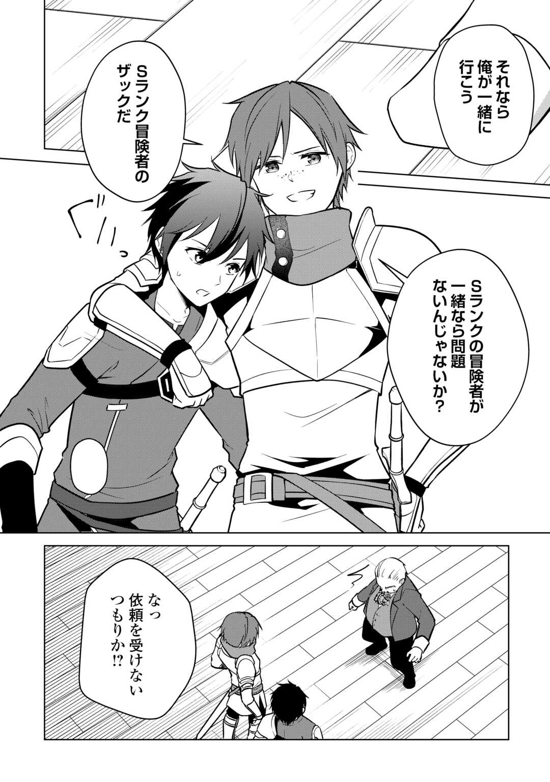 Kandou Kizoku na Ore no Kuzu Gift ga Tsuyosugiru! Chapter 17 10ページ