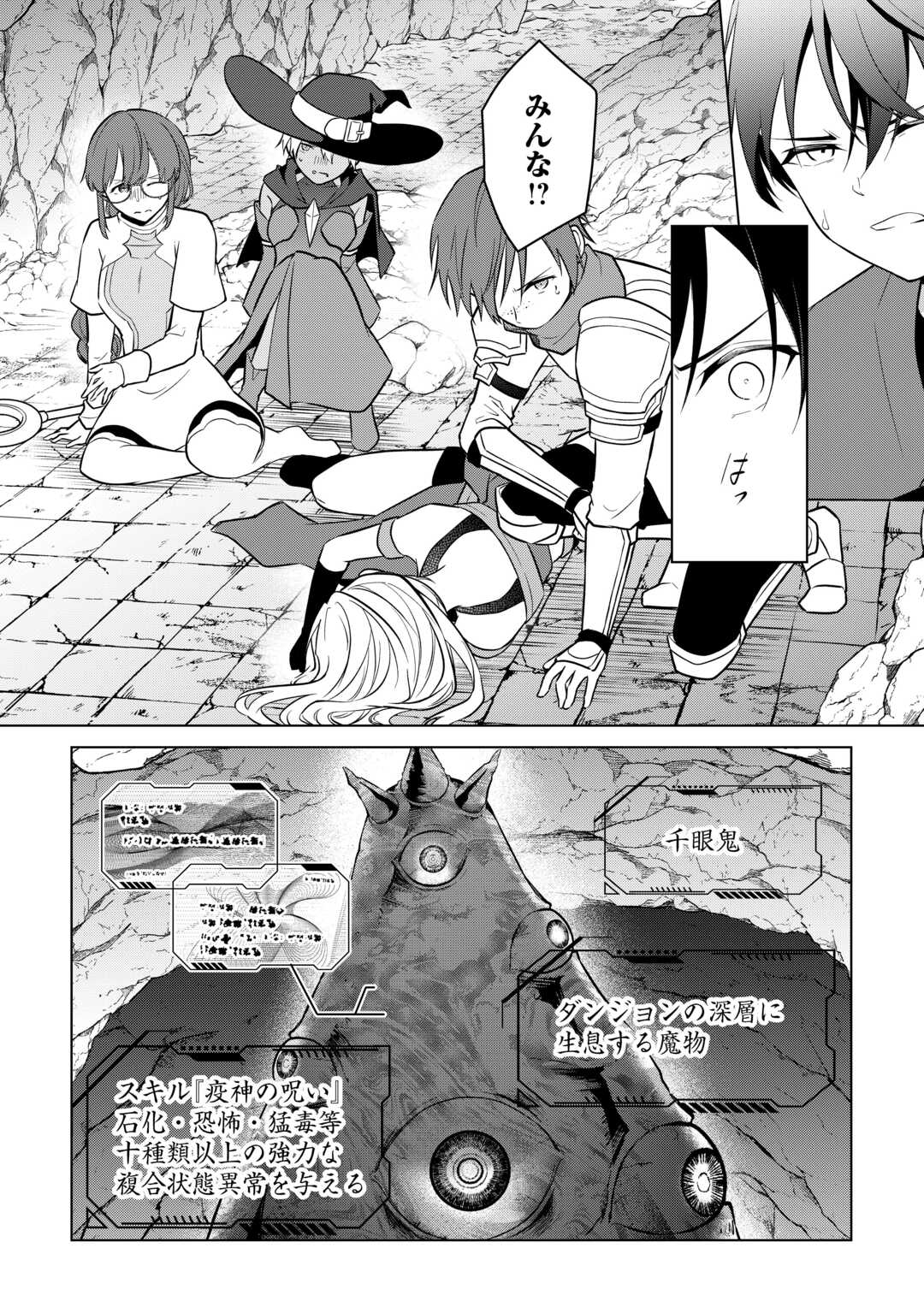 Kandou Kizoku na Ore no Kuzu Gift ga Tsuyosugiru! Chapter 18 2ページ